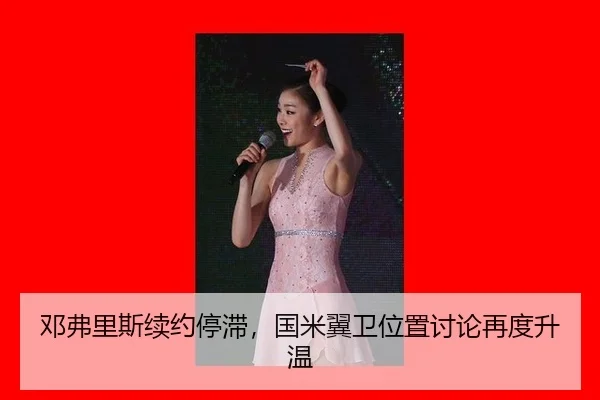 deng-fu-li-si-xu-yue-ting-zhi-guo-mi-yi-wei-wei-zhi-tao-lun-zai-du-sheng-wen-2-310.jpg